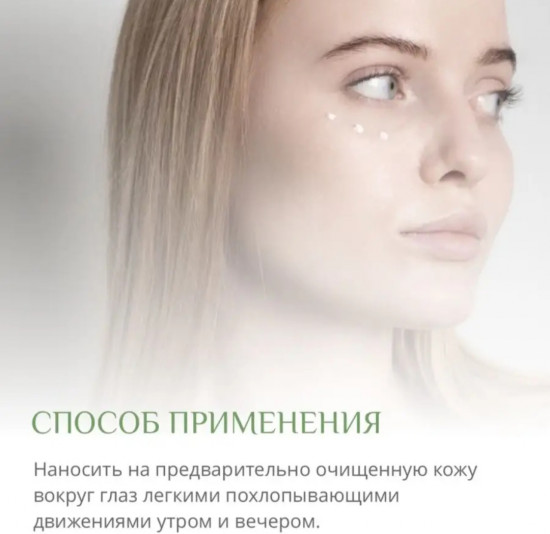 Крем для кожи вокруг глаз