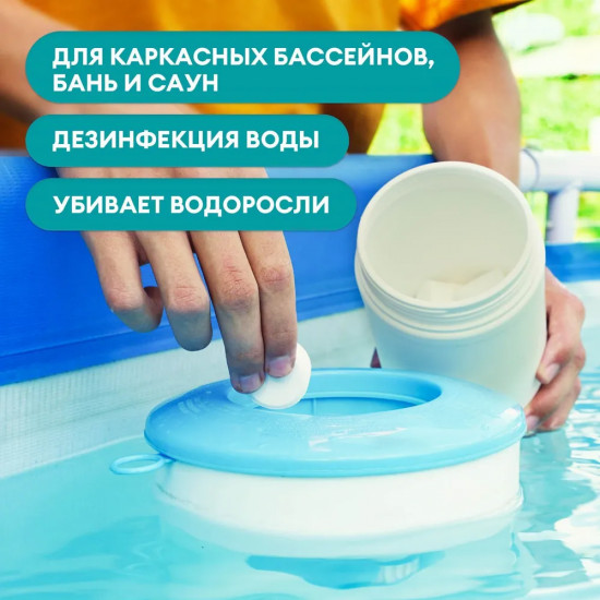 Средство дезинфицирующее для воды «Быстрый стабилизированный хлор в таблетках»