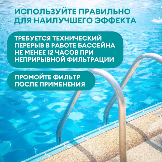 Средство дезинфицирующее для воды «Быстрый стабилизированный хлор в таблетках»