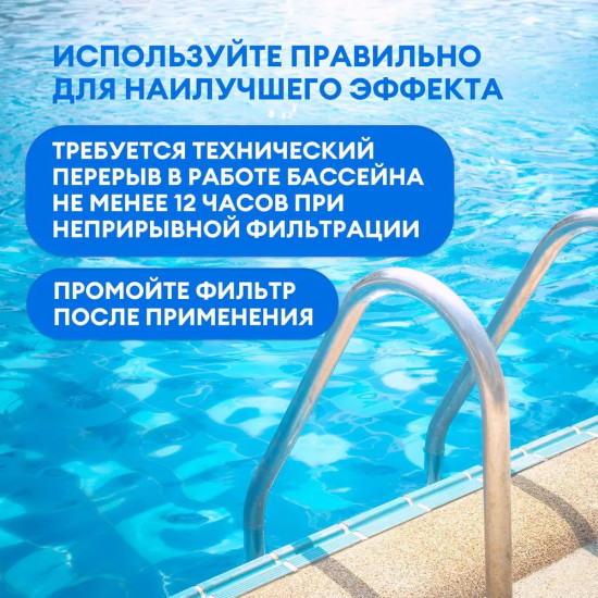 Средство дезинфицирующее для воды «Медленный стабилизированный хлор в таблетках»