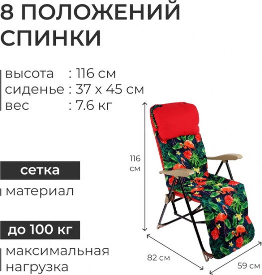 Кресло-шезлонг