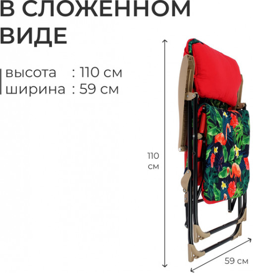 Кресло-шезлонг
