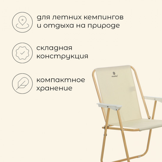 Кресло складное