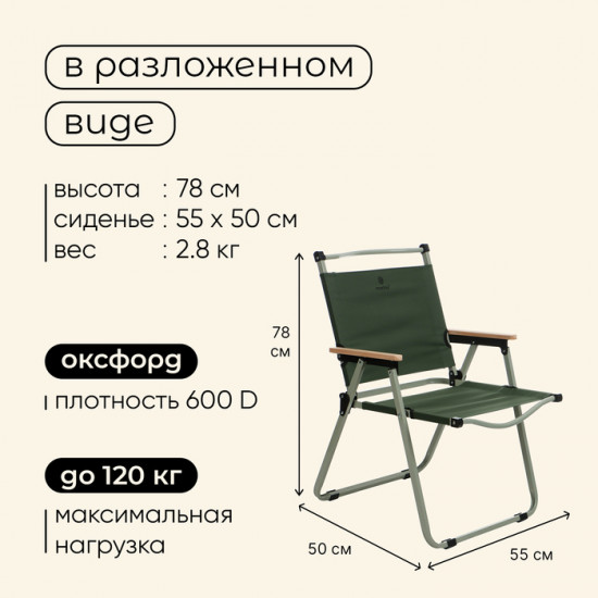 Кресло складное