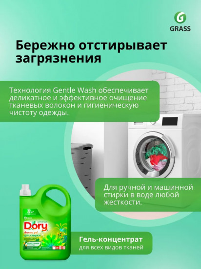 Гель-концентрат для стирки цветного белья