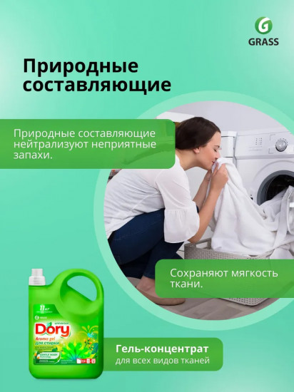 Гель-концентрат для стирки цветного белья