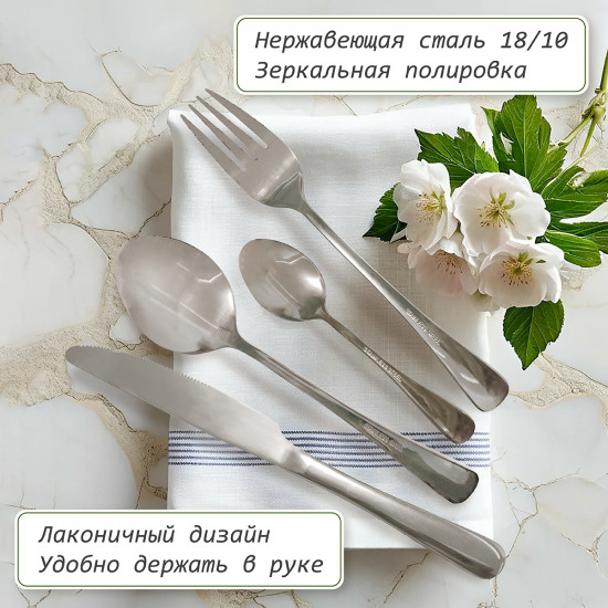 Набор столовых приборов