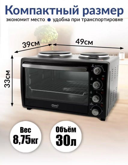 Печь электрическая Atlanta ATH-1410