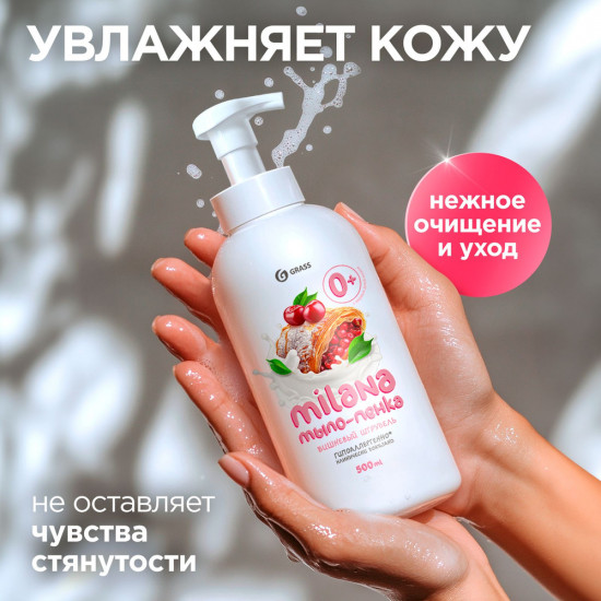 Мыло-пенка для рук «Вишневый штрудель»