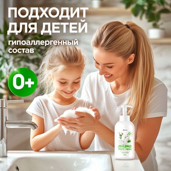 Мыло-пенка для рук «Хлопковое молочко»