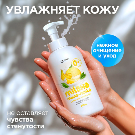 Мыло-пенка для рук «Банановое мороженое»