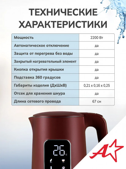 Чайник электрический с поддержанием температуры Atlanta ATH-2537