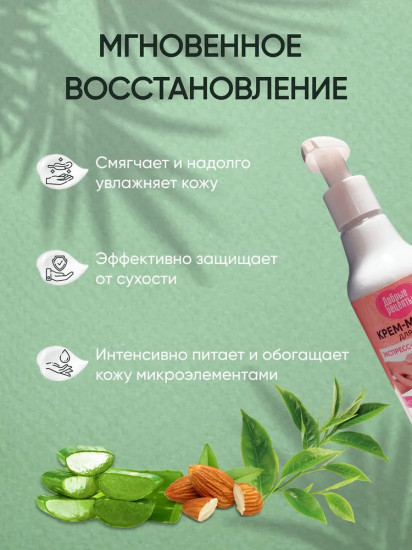 Крем-масло для рук «Экспресс-увлажнение»