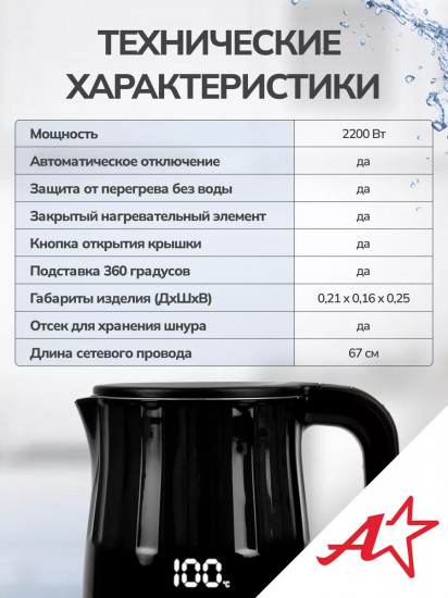 Чайник электрический с выбором температуры Atlanta ATH-2538