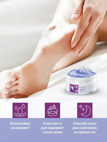 Крем для ног с экстрактом лаванды ухаживающий ночной «Foot Works»