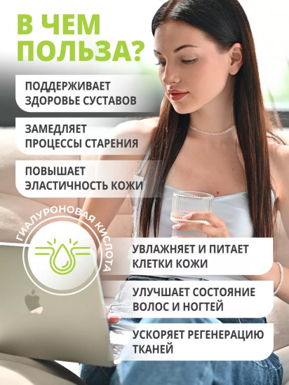 БАД «Коллаген морской в капсулах, гиалуроновая кислота, витамин С»