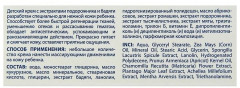 Крем детский подорожник при ссадинах и ушибах «Подорожник» - Фото 2