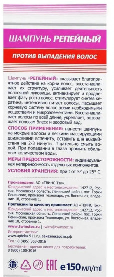 Шампунь против выпадения волос «Репейный»