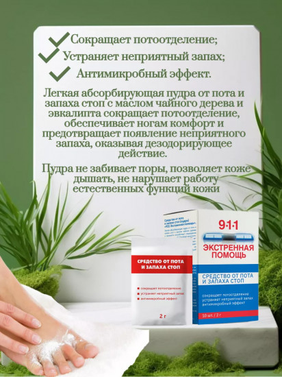 Средство от пота и запаха стоп