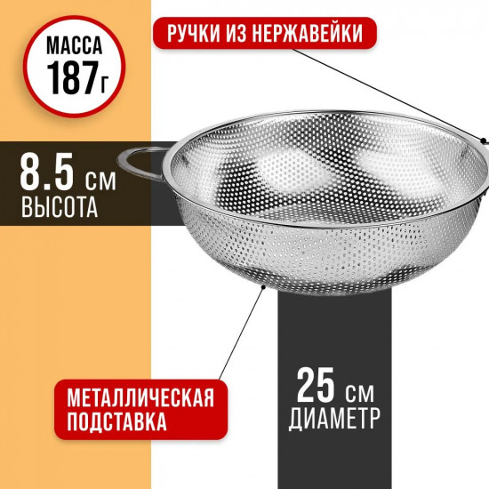 Дуршлаг металлический