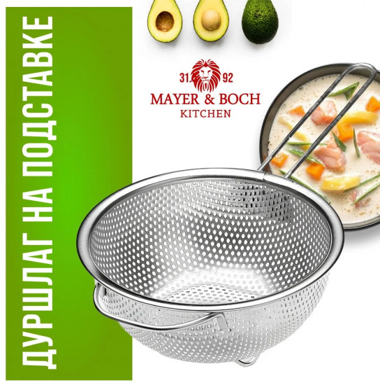 Дуршлаг металлический