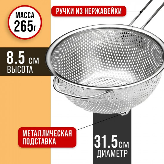 Дуршлаг металлический