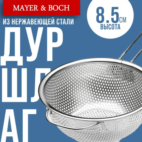 Дуршлаг металлический