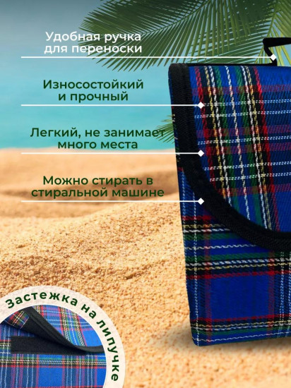 Коврик для пикника и пляжа
