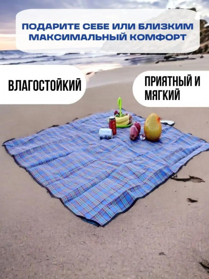 Коврик для пикника и пляжа