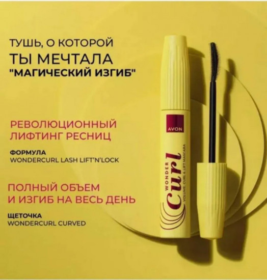Тушь для ресниц подкручивающая «Wonder Curl», оттенок Черный