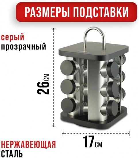 Набор для специй