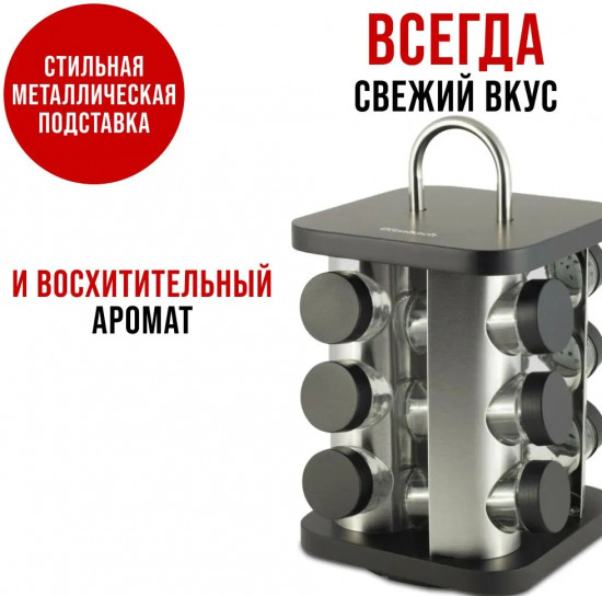 Набор для специй