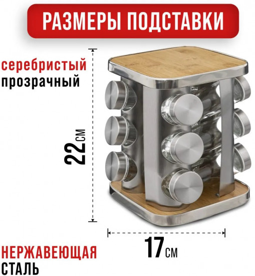 Набор для специй