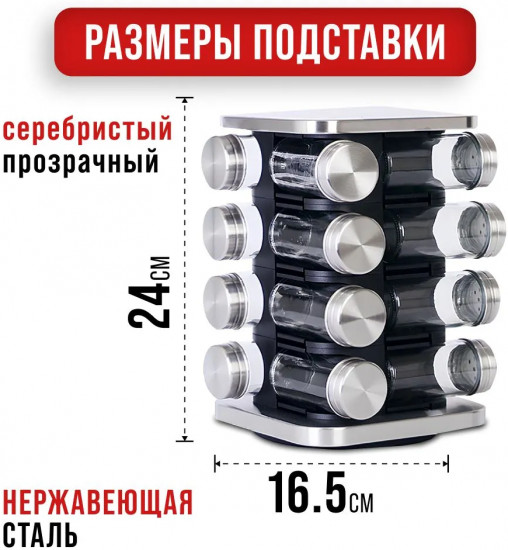 Набор для специй