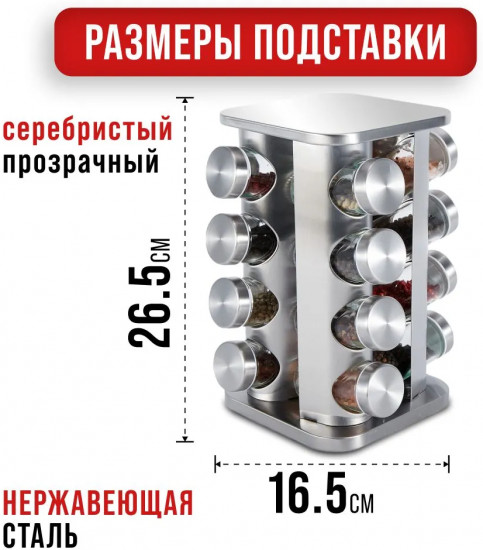 Набор для специй