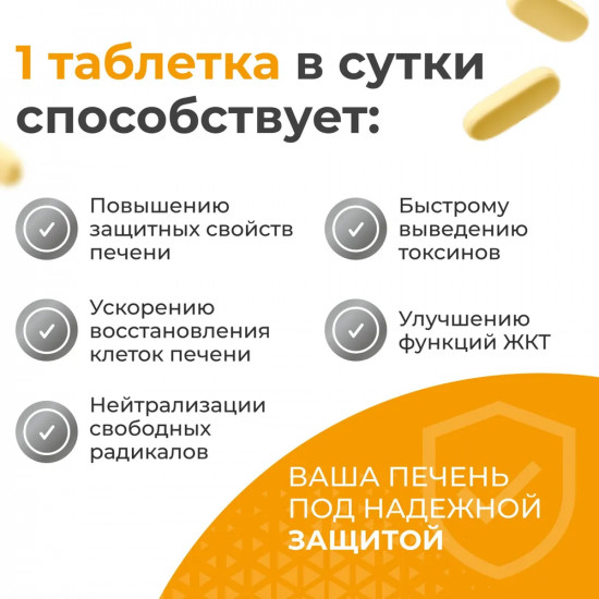 Таблетки «Гепарамакс Форте»