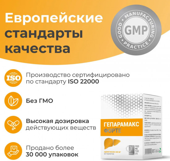 Таблетки «Гепарамакс Форте»