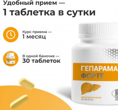 Таблетки «Гепарамакс Форте» - Фото 4