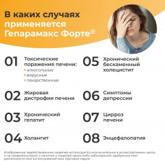 Таблетки «Гепарамакс Форте» - Фото 7
