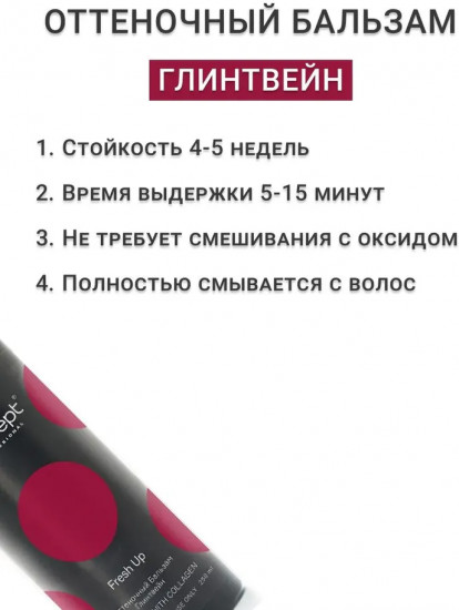 Бальзам для волос оттеночный, обогащенный коллагеном, оттенок Глинтвейн