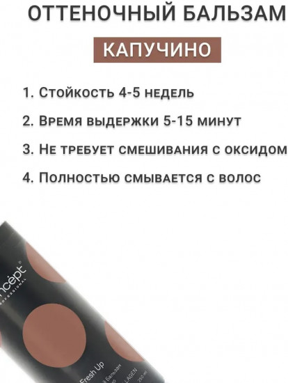 Бальзам для волос оттеночный, обогащенный коллагеном, оттенок Капучино