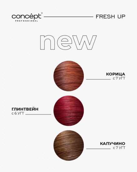 Бальзам для волос оттеночный, обогащенный коллагеном, оттенок Капучино