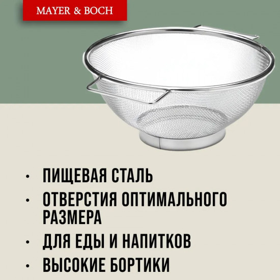 Дуршлаг металлический