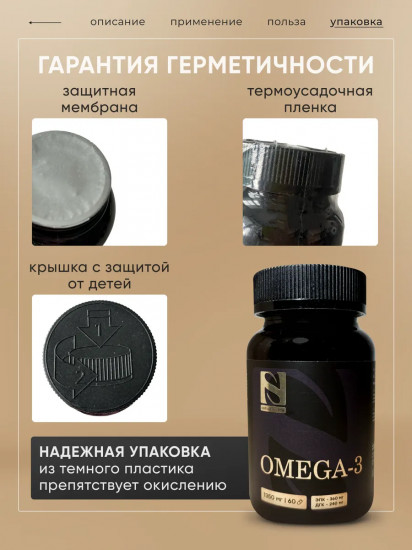 Капсулы «Omega-3»
