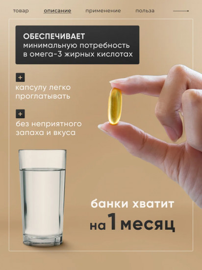 Капсулы «Omega-3»