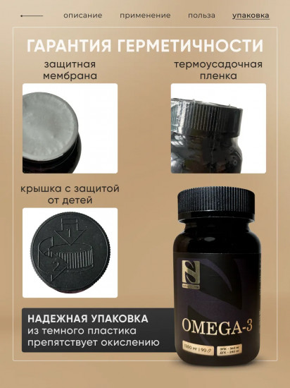 Капсулы «Omega-3»