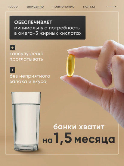 Капсулы «Omega-3»