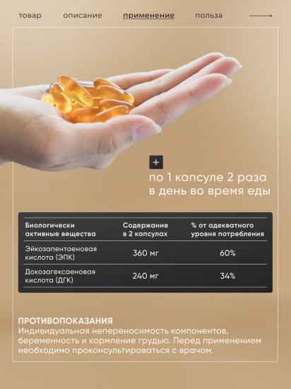 Капсулы «Omega-3»