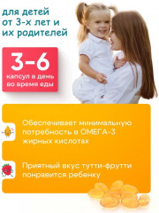 Капсулы со вкусом Тутти-Фрутти «Omega-3 с глицином для детей» - Фото 1