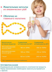Капсулы со вкусом Тутти-Фрутти «Omega-3 с глицином для детей» - Фото 2